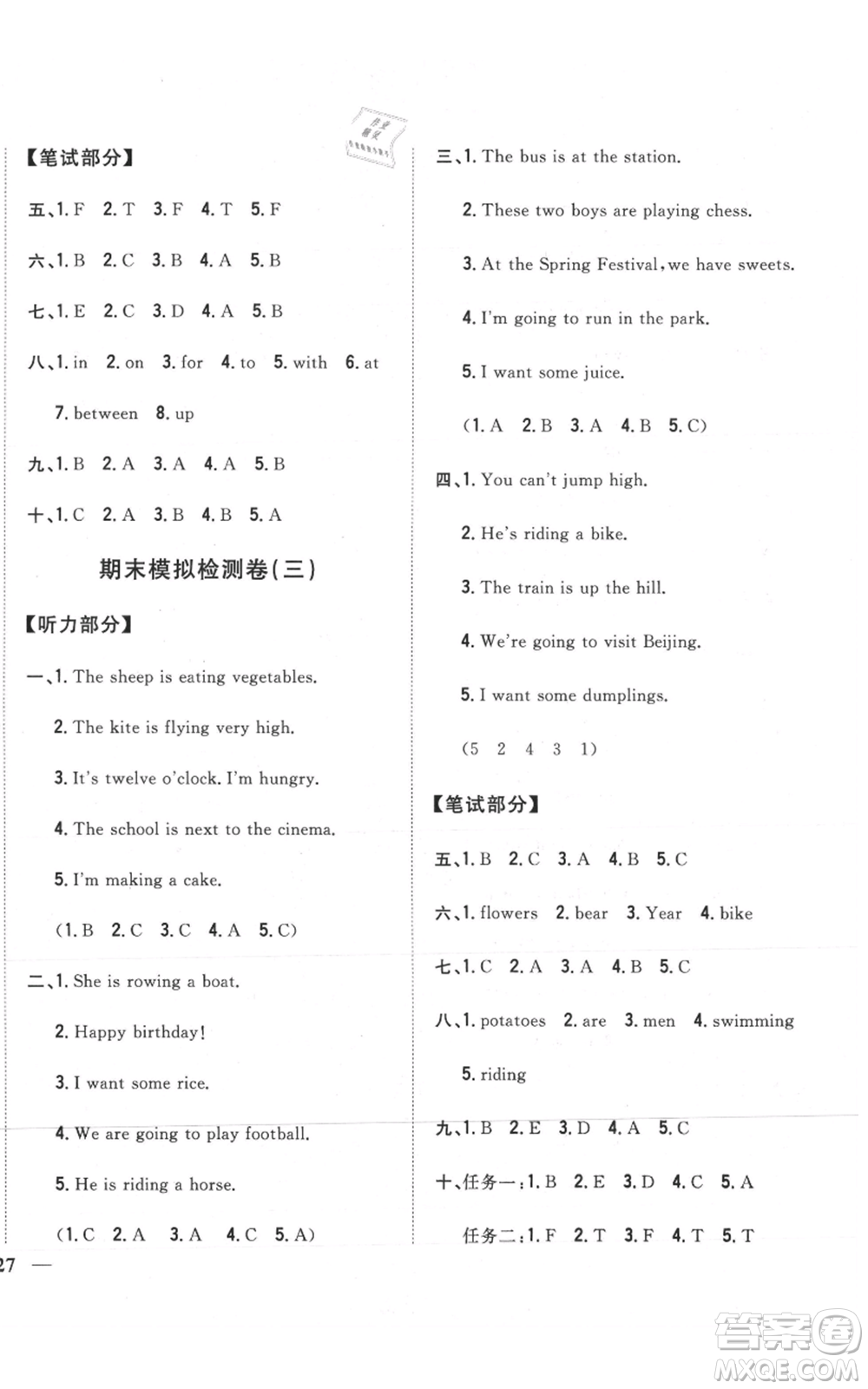 吉林人民出版社2021全科王同步課時(shí)練習(xí)四年級(jí)上冊(cè)英語(yǔ)外研版參考答案