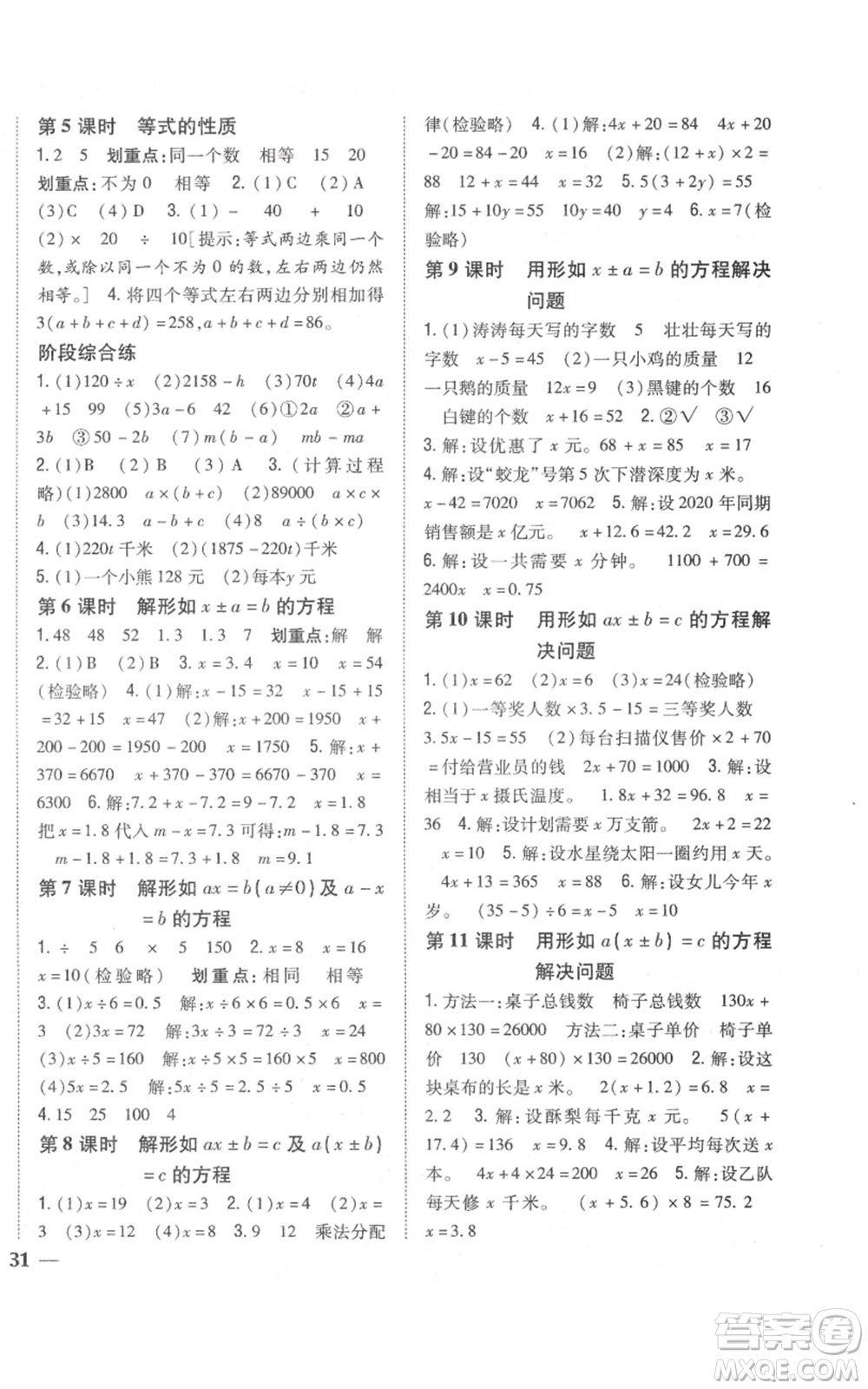 吉林人民出版社2021全科王同步課時練習校本作業(yè)五年級上冊數(shù)學人教版福建專版參考答案