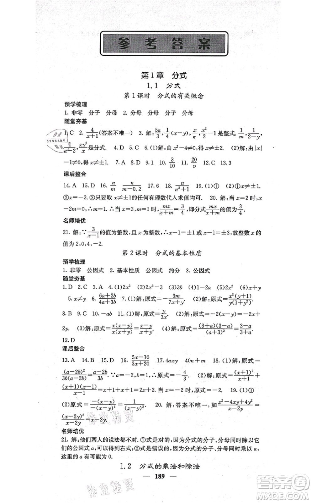 四川大學出版社2021課堂點睛八年級數(shù)學上冊湘教版答案