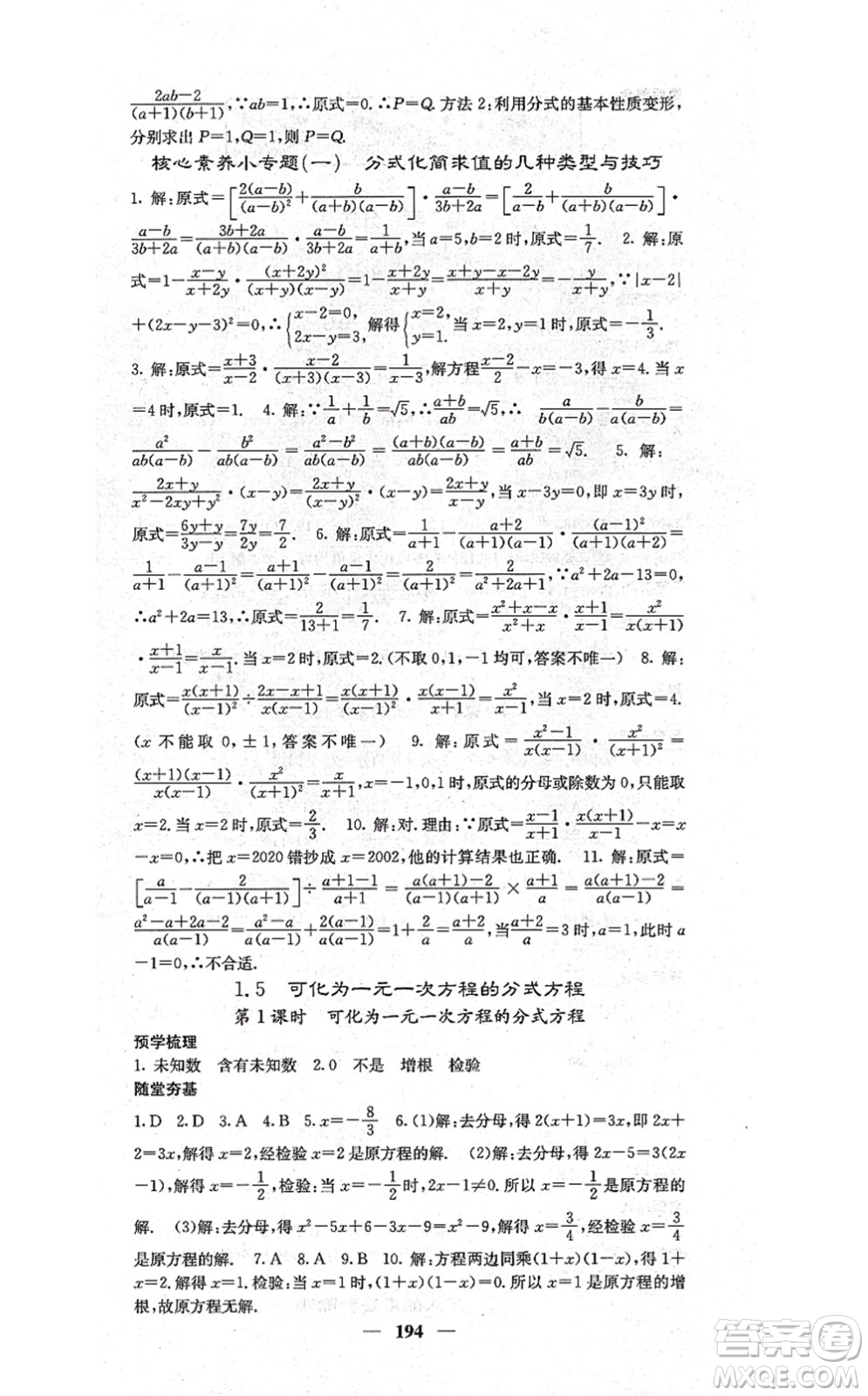 四川大學出版社2021課堂點睛八年級數(shù)學上冊湘教版答案