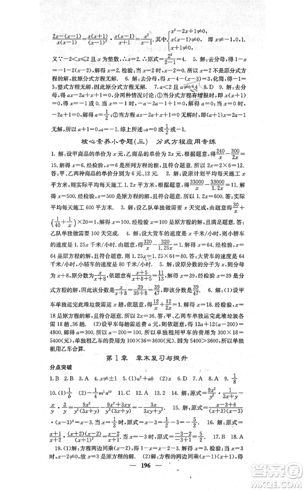 四川大學出版社2021課堂點睛八年級數(shù)學上冊湘教版答案