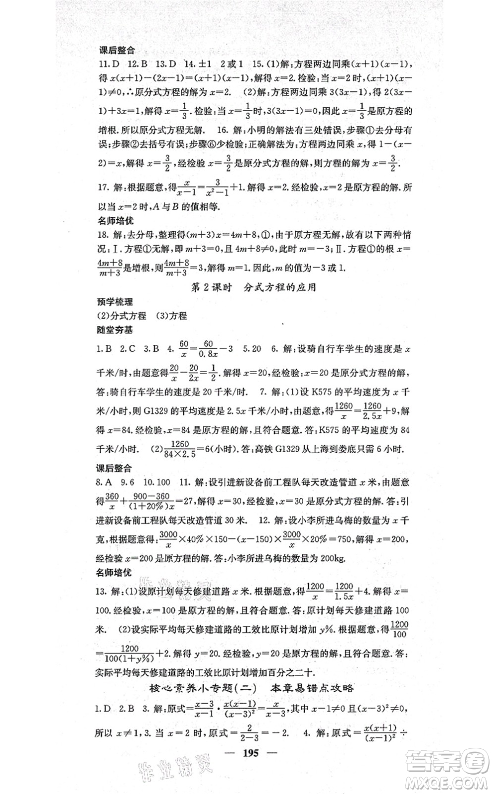 四川大學出版社2021課堂點睛八年級數(shù)學上冊湘教版答案