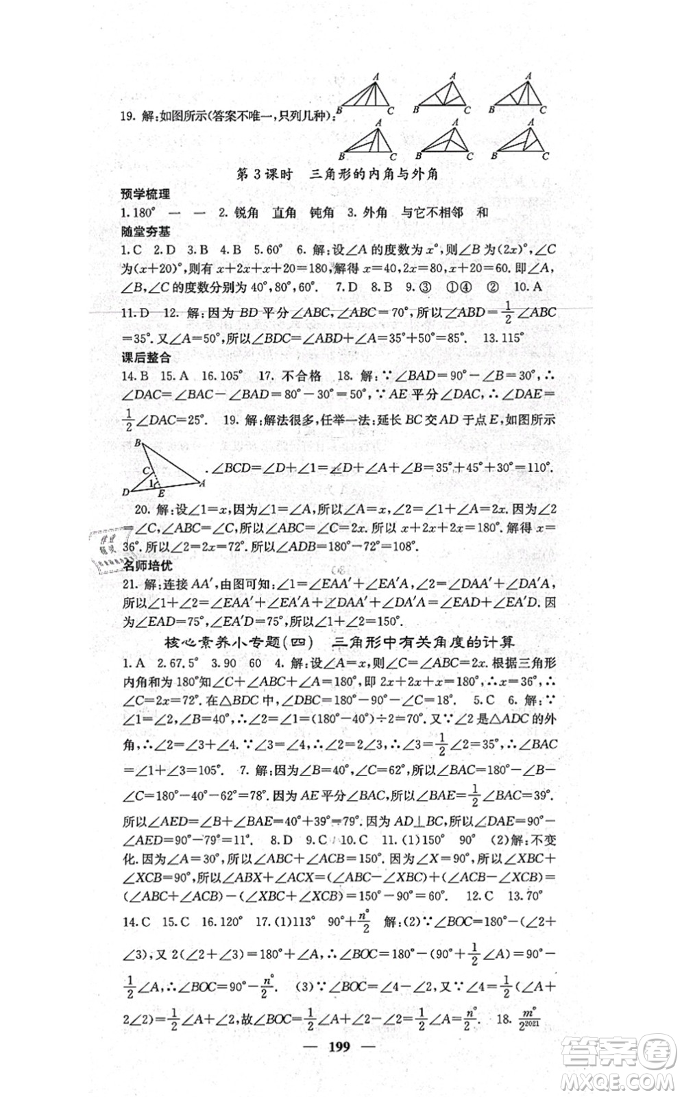 四川大學出版社2021課堂點睛八年級數(shù)學上冊湘教版答案