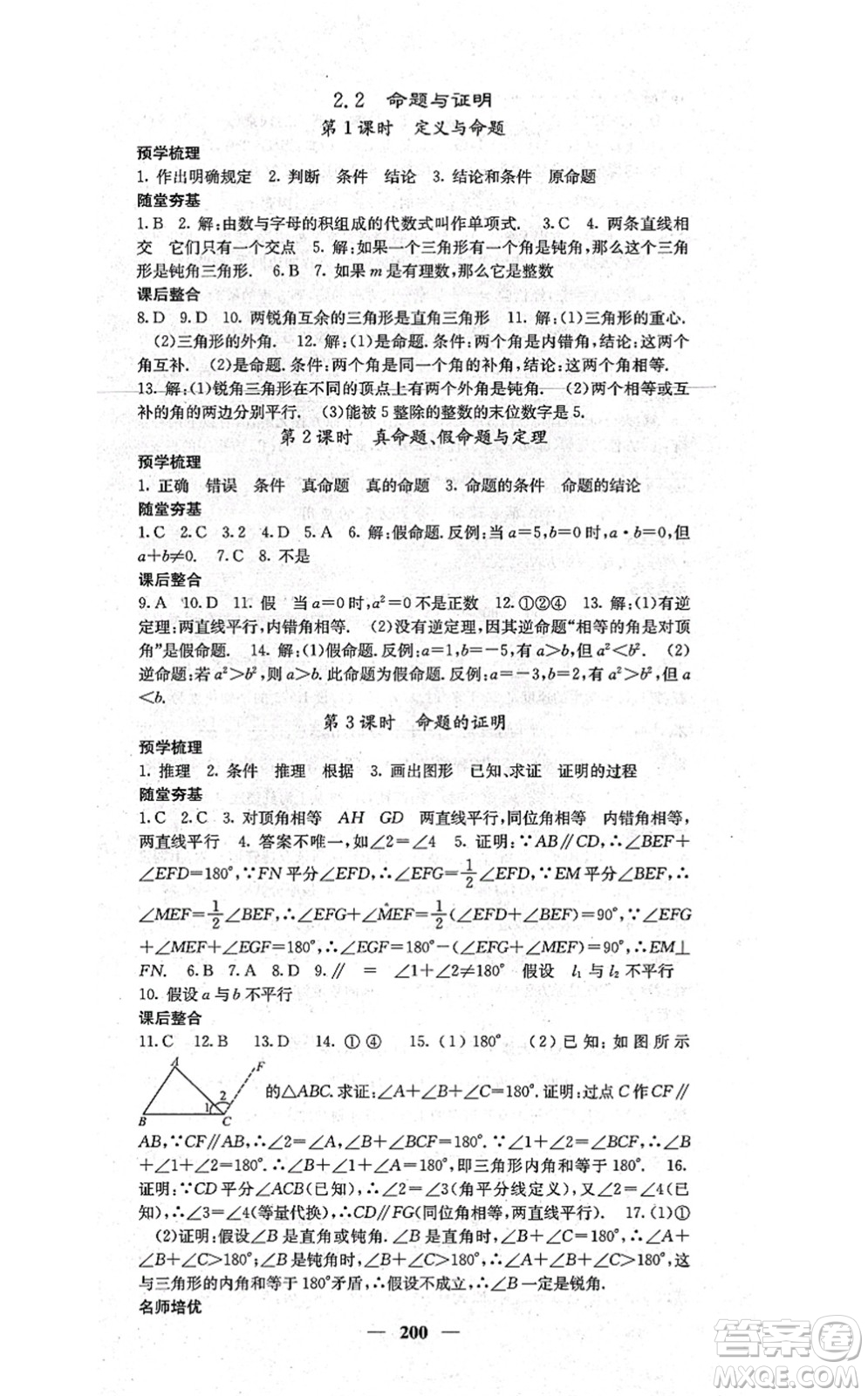 四川大學出版社2021課堂點睛八年級數(shù)學上冊湘教版答案