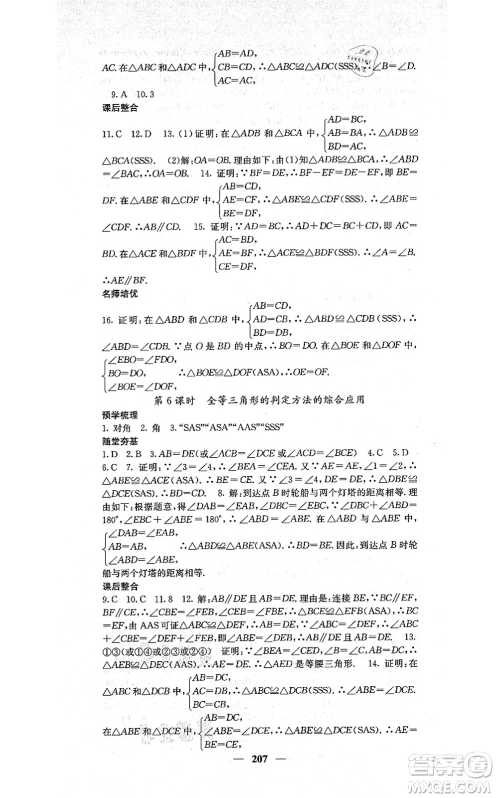 四川大學出版社2021課堂點睛八年級數(shù)學上冊湘教版答案