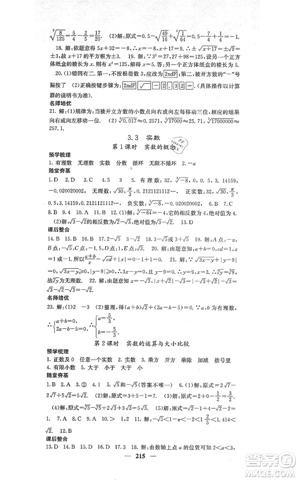 四川大學出版社2021課堂點睛八年級數(shù)學上冊湘教版答案