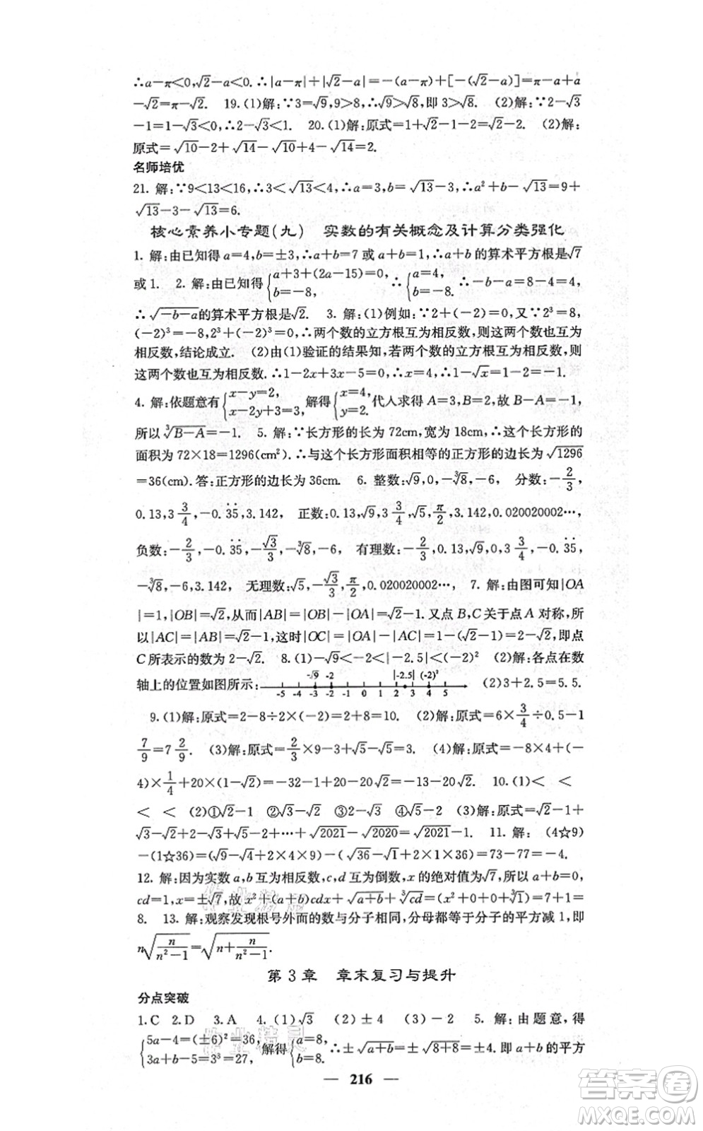 四川大學出版社2021課堂點睛八年級數(shù)學上冊湘教版答案