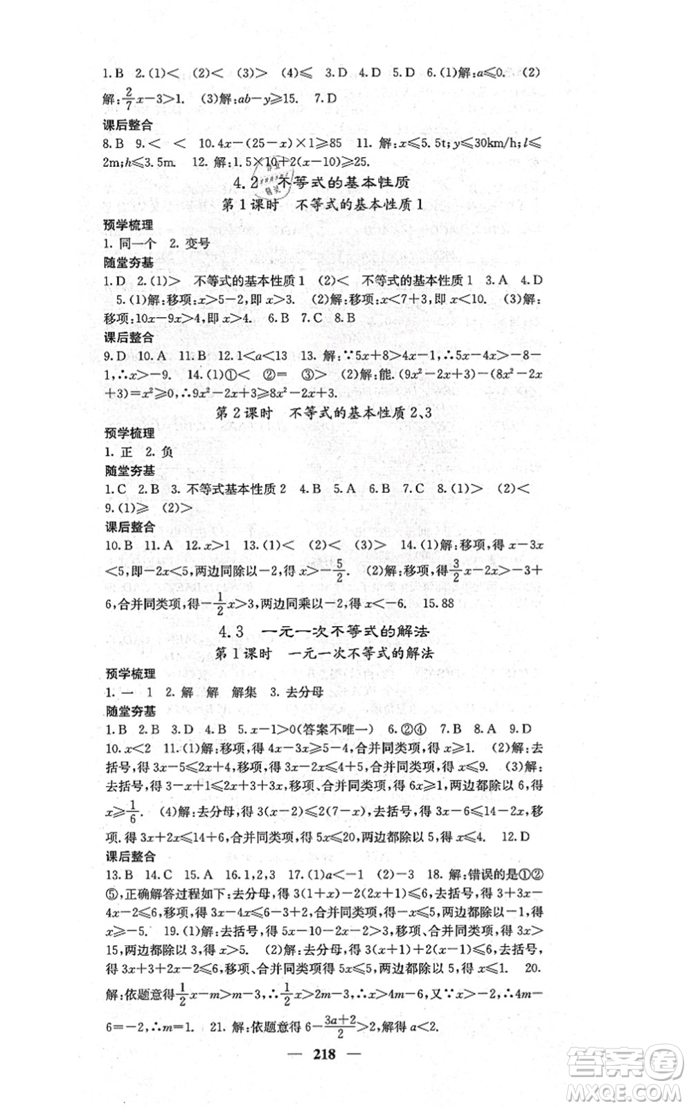 四川大學出版社2021課堂點睛八年級數(shù)學上冊湘教版答案