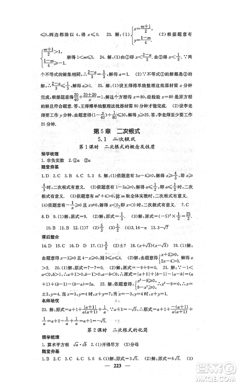 四川大學出版社2021課堂點睛八年級數(shù)學上冊湘教版答案