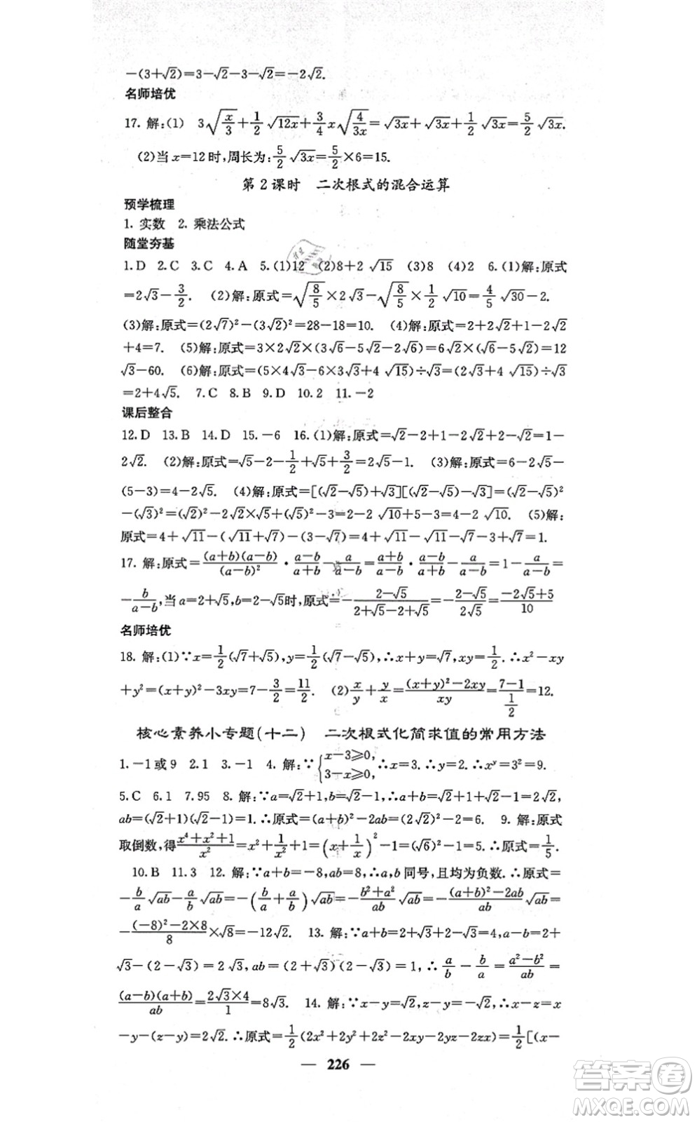 四川大學出版社2021課堂點睛八年級數(shù)學上冊湘教版答案