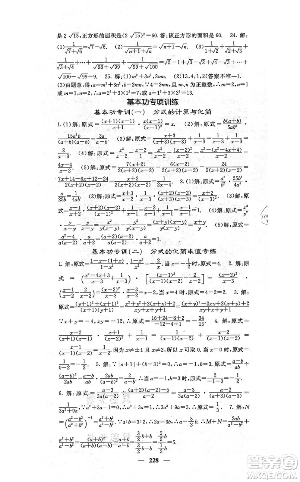 四川大學出版社2021課堂點睛八年級數(shù)學上冊湘教版答案