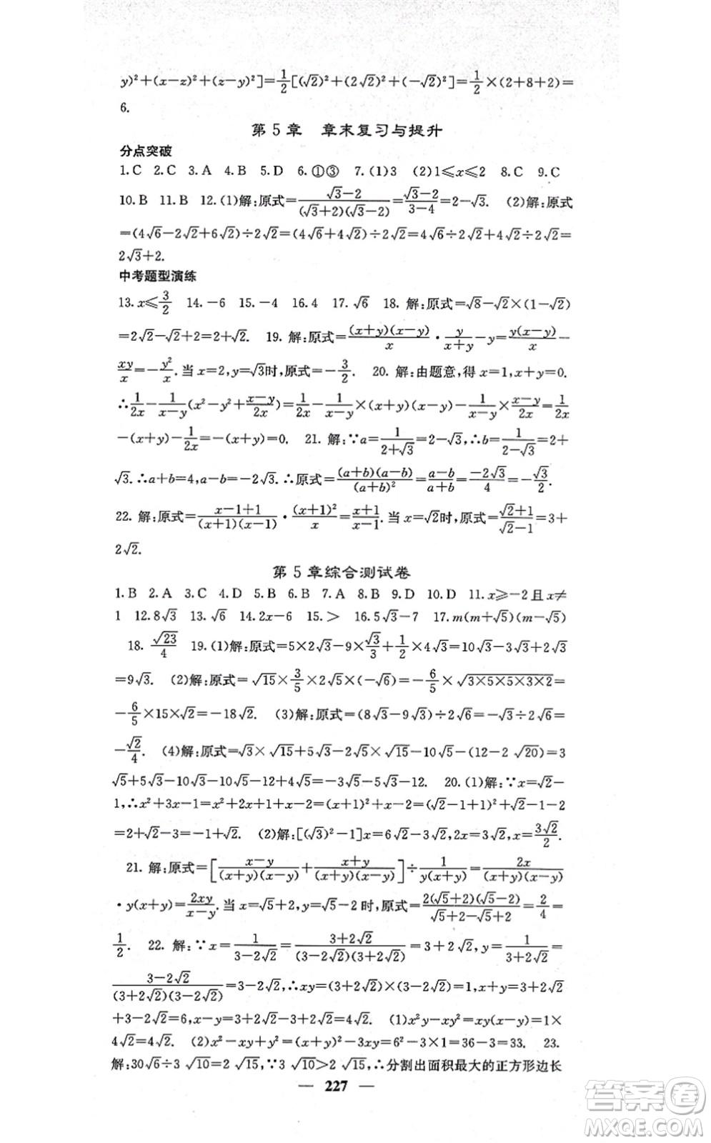 四川大學出版社2021課堂點睛八年級數(shù)學上冊湘教版答案