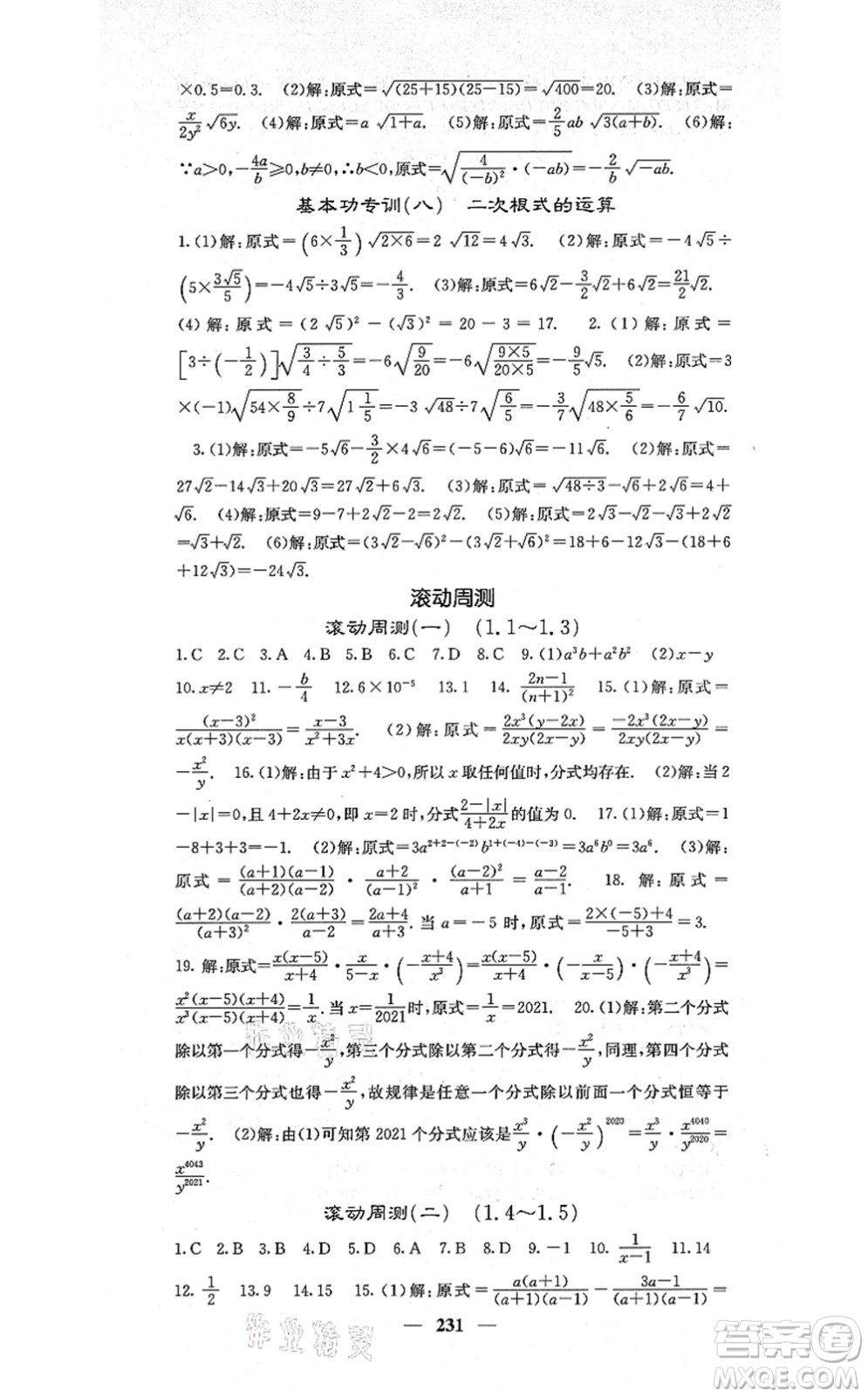 四川大學出版社2021課堂點睛八年級數(shù)學上冊湘教版答案