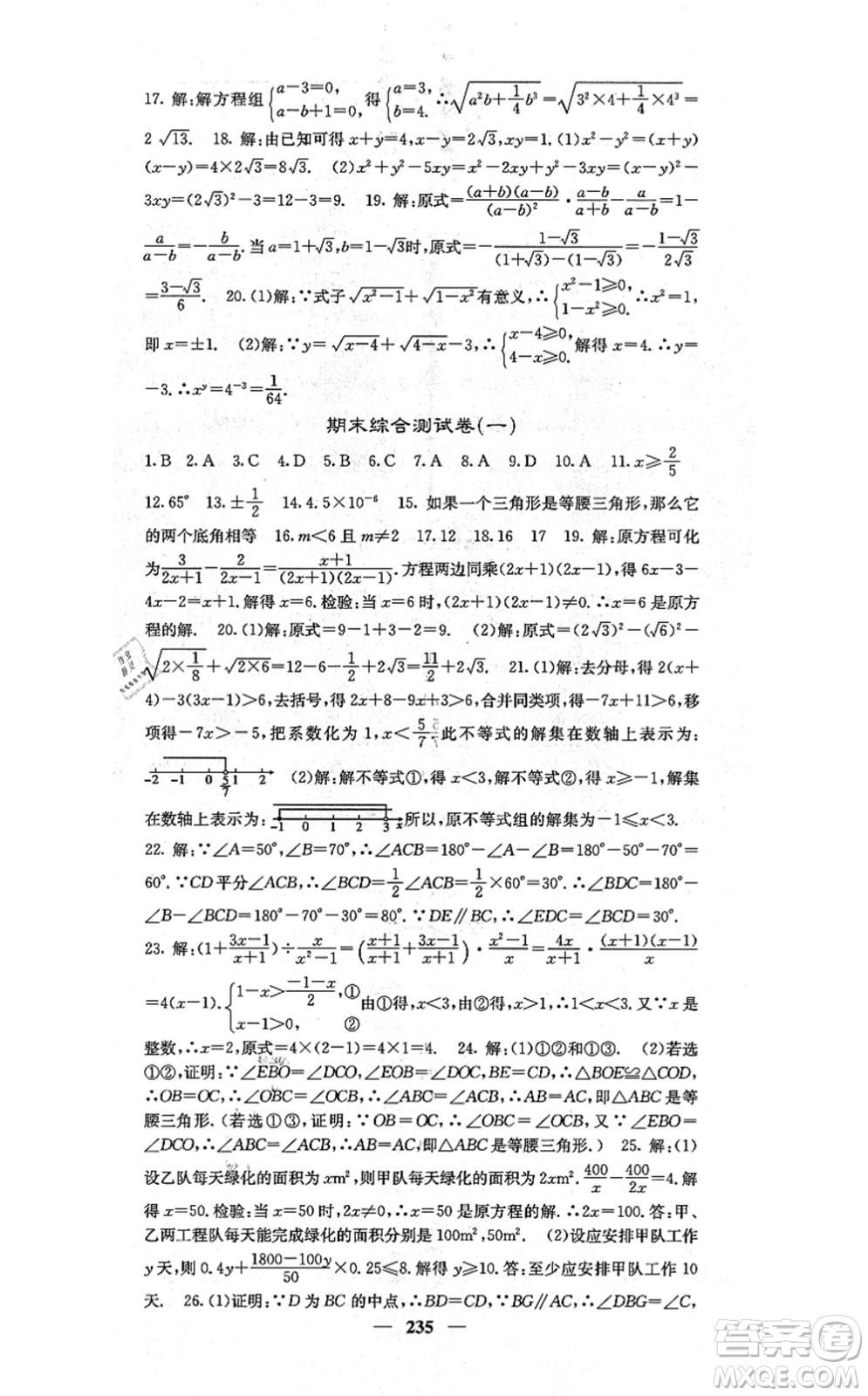 四川大學出版社2021課堂點睛八年級數(shù)學上冊湘教版答案