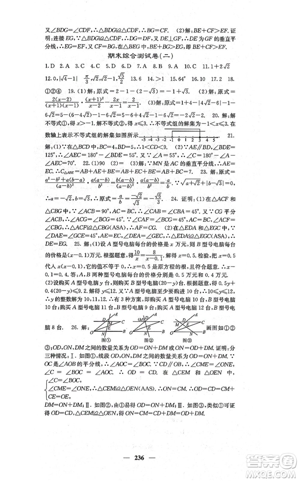 四川大學出版社2021課堂點睛八年級數(shù)學上冊湘教版答案