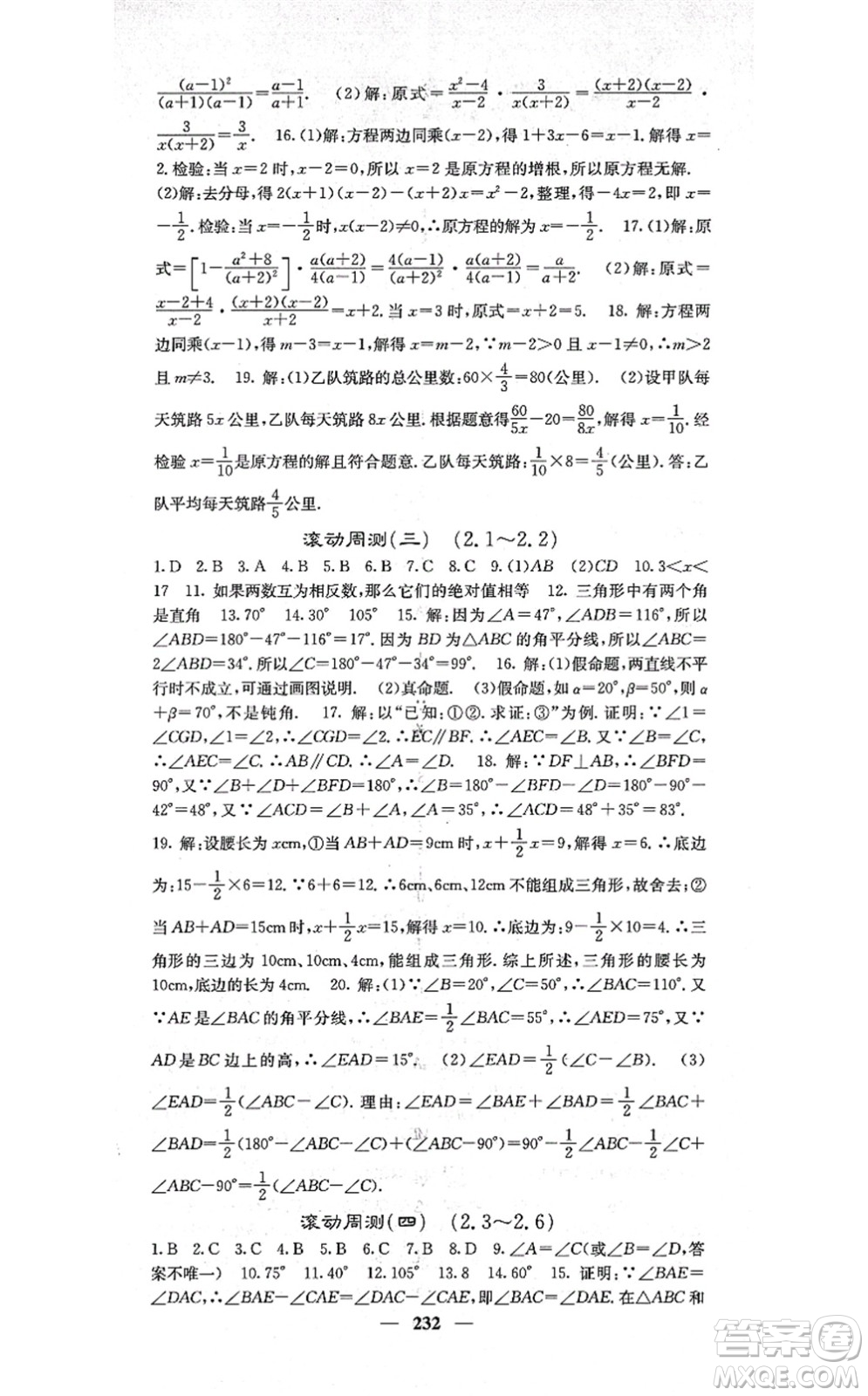 四川大學出版社2021課堂點睛八年級數(shù)學上冊湘教版答案