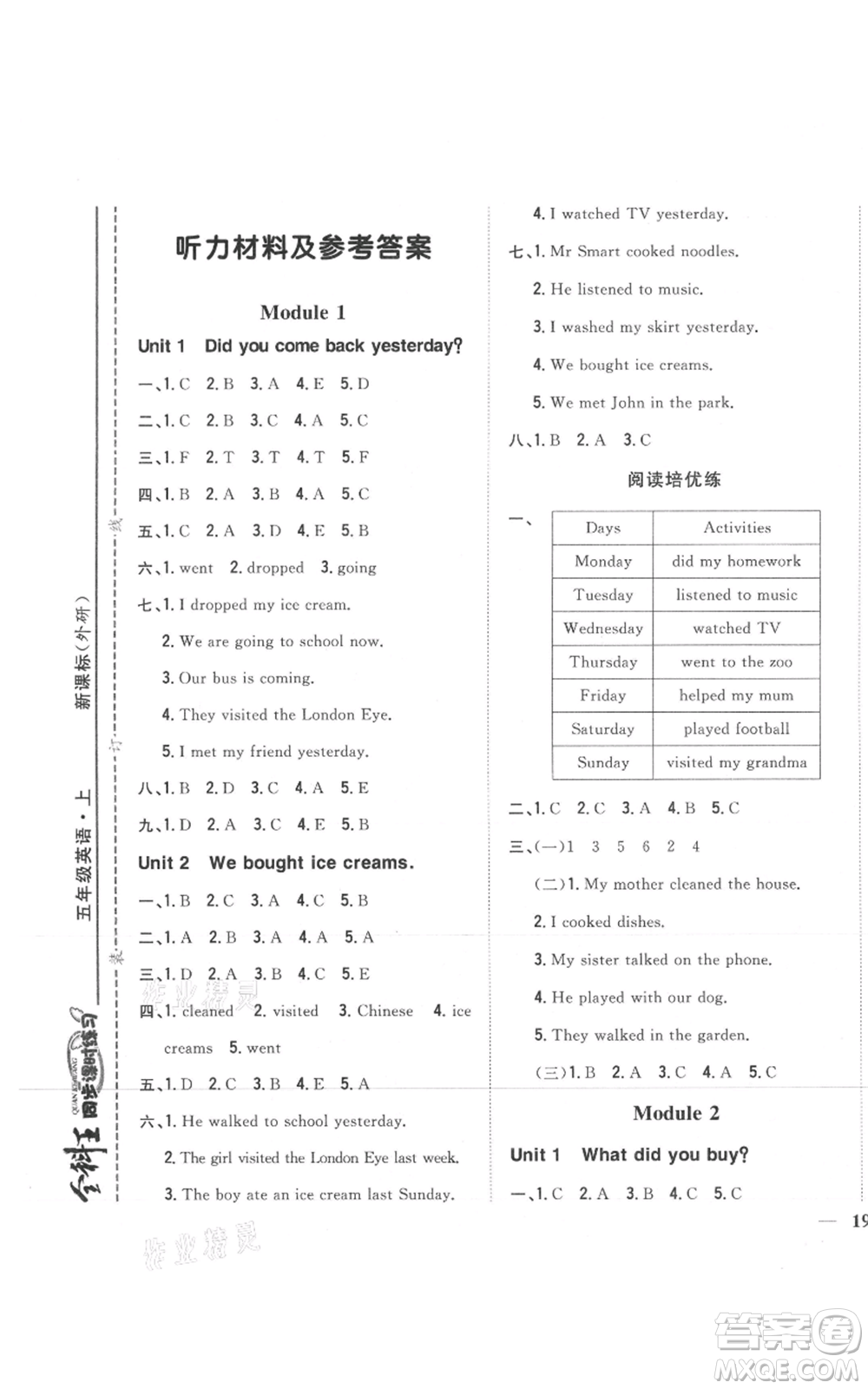 吉林人民出版社2021全科王同步課時(shí)練習(xí)五年級(jí)上冊(cè)英語外研版參考答案