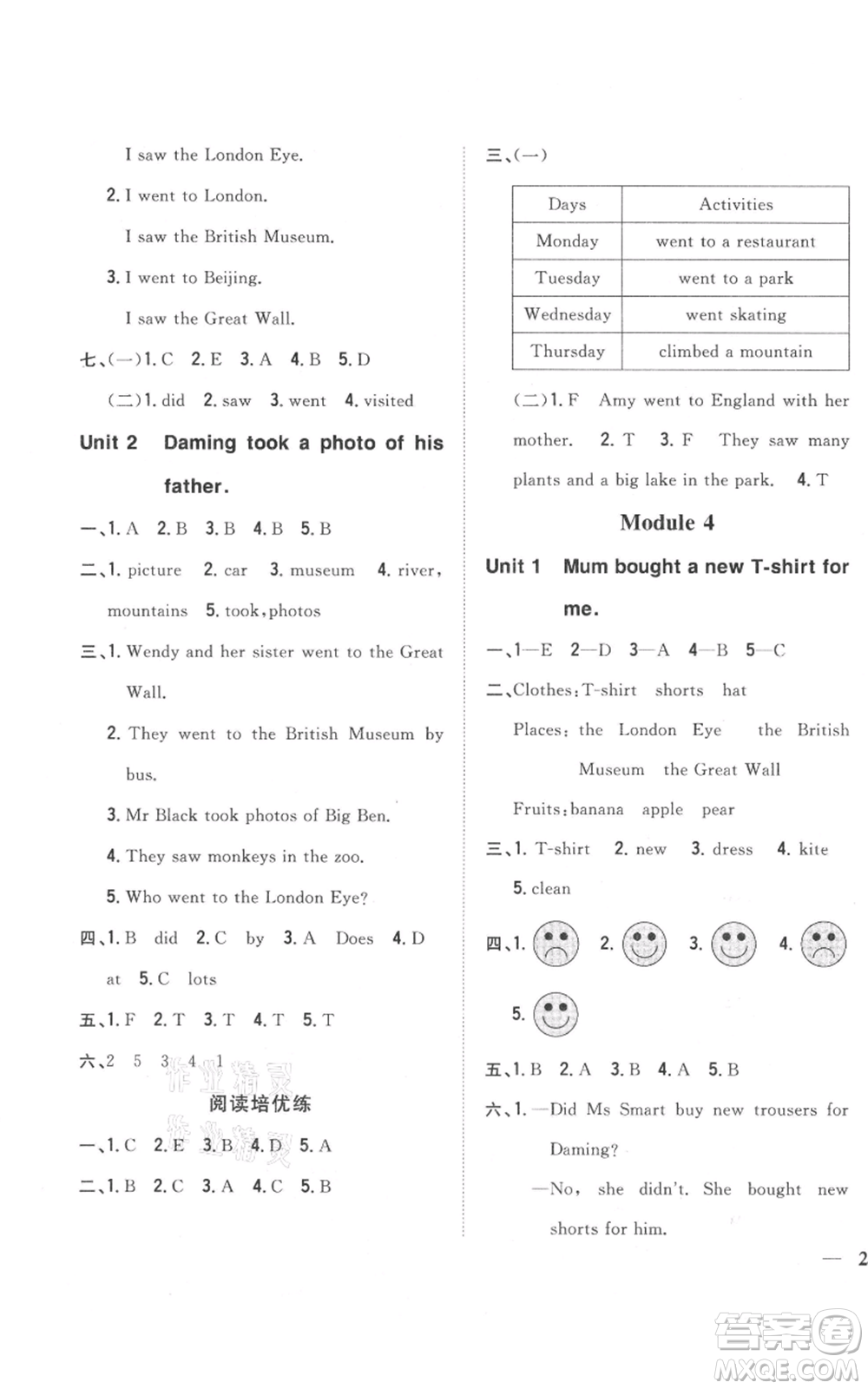 吉林人民出版社2021全科王同步課時(shí)練習(xí)五年級(jí)上冊(cè)英語外研版參考答案