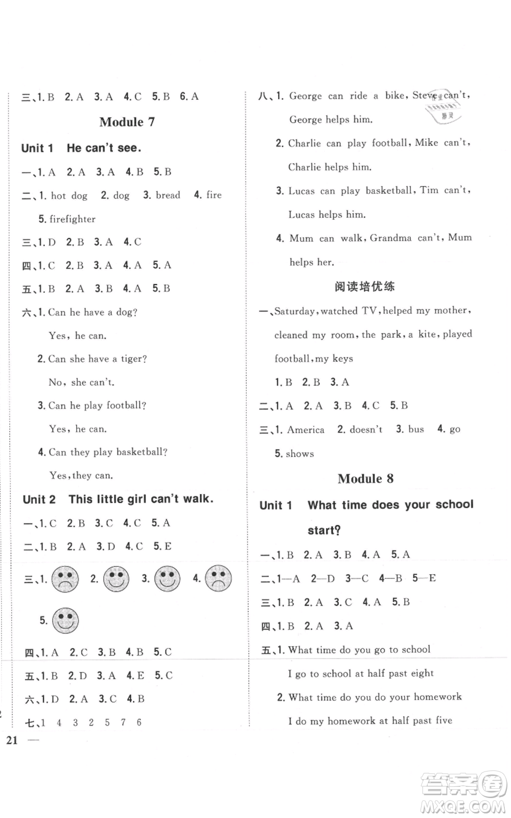 吉林人民出版社2021全科王同步課時(shí)練習(xí)五年級(jí)上冊(cè)英語外研版參考答案