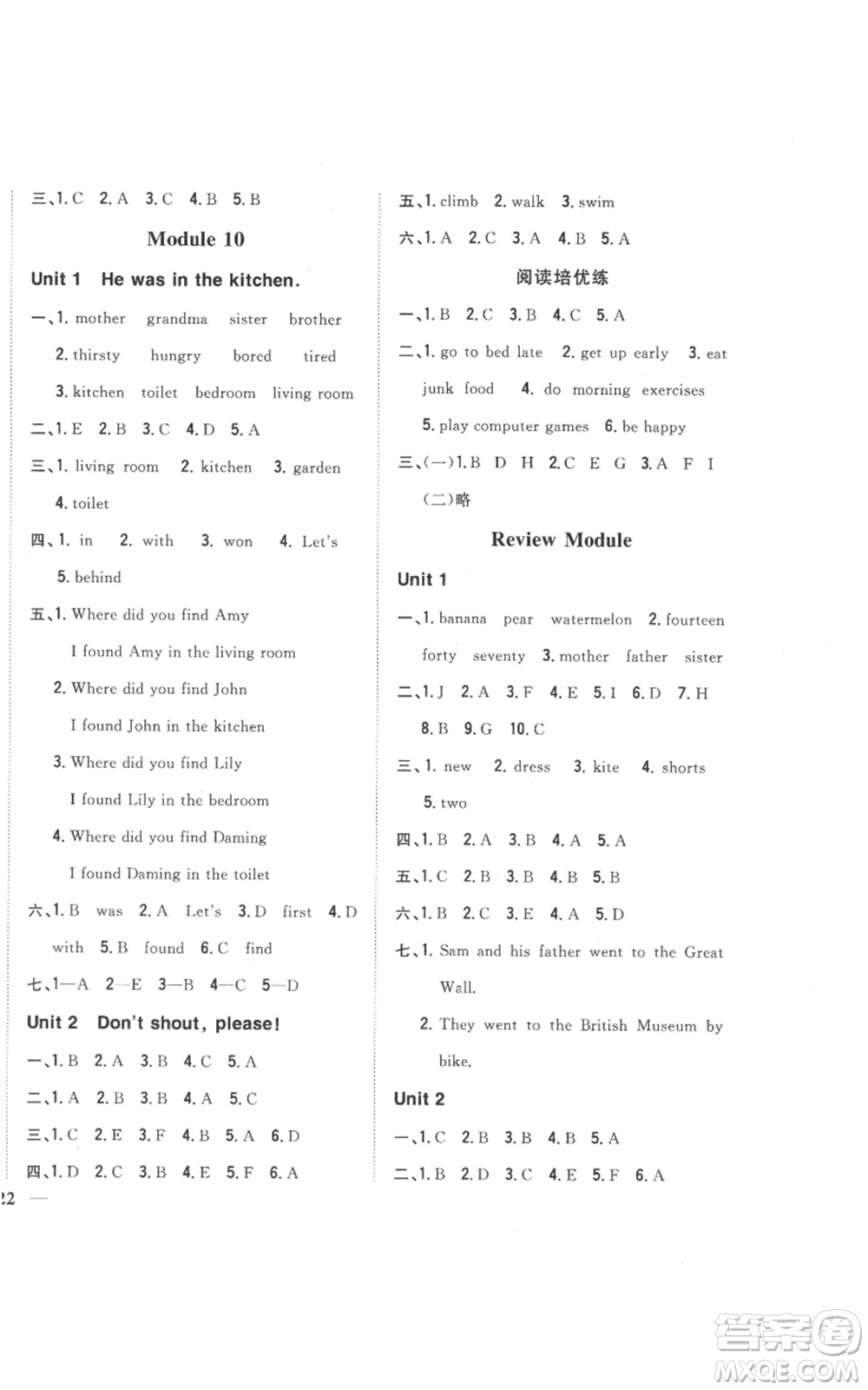 吉林人民出版社2021全科王同步課時(shí)練習(xí)五年級(jí)上冊(cè)英語外研版參考答案