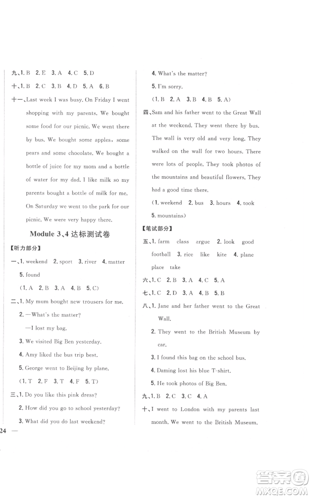 吉林人民出版社2021全科王同步課時(shí)練習(xí)五年級(jí)上冊(cè)英語外研版參考答案