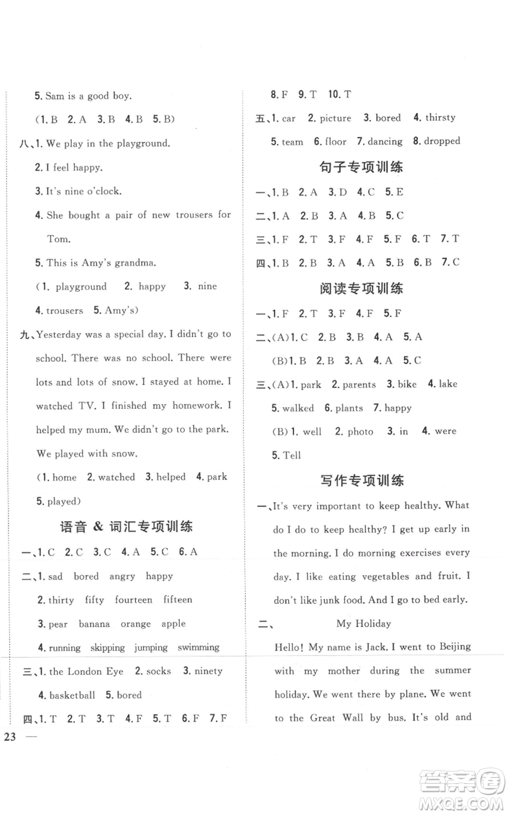 吉林人民出版社2021全科王同步課時(shí)練習(xí)五年級(jí)上冊(cè)英語外研版參考答案