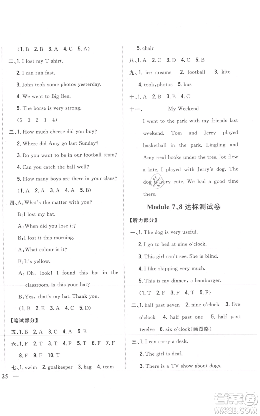 吉林人民出版社2021全科王同步課時(shí)練習(xí)五年級(jí)上冊(cè)英語外研版參考答案