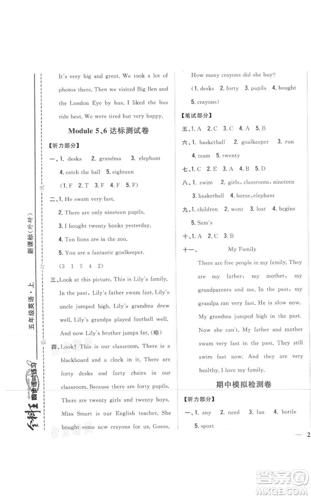 吉林人民出版社2021全科王同步課時(shí)練習(xí)五年級(jí)上冊(cè)英語外研版參考答案