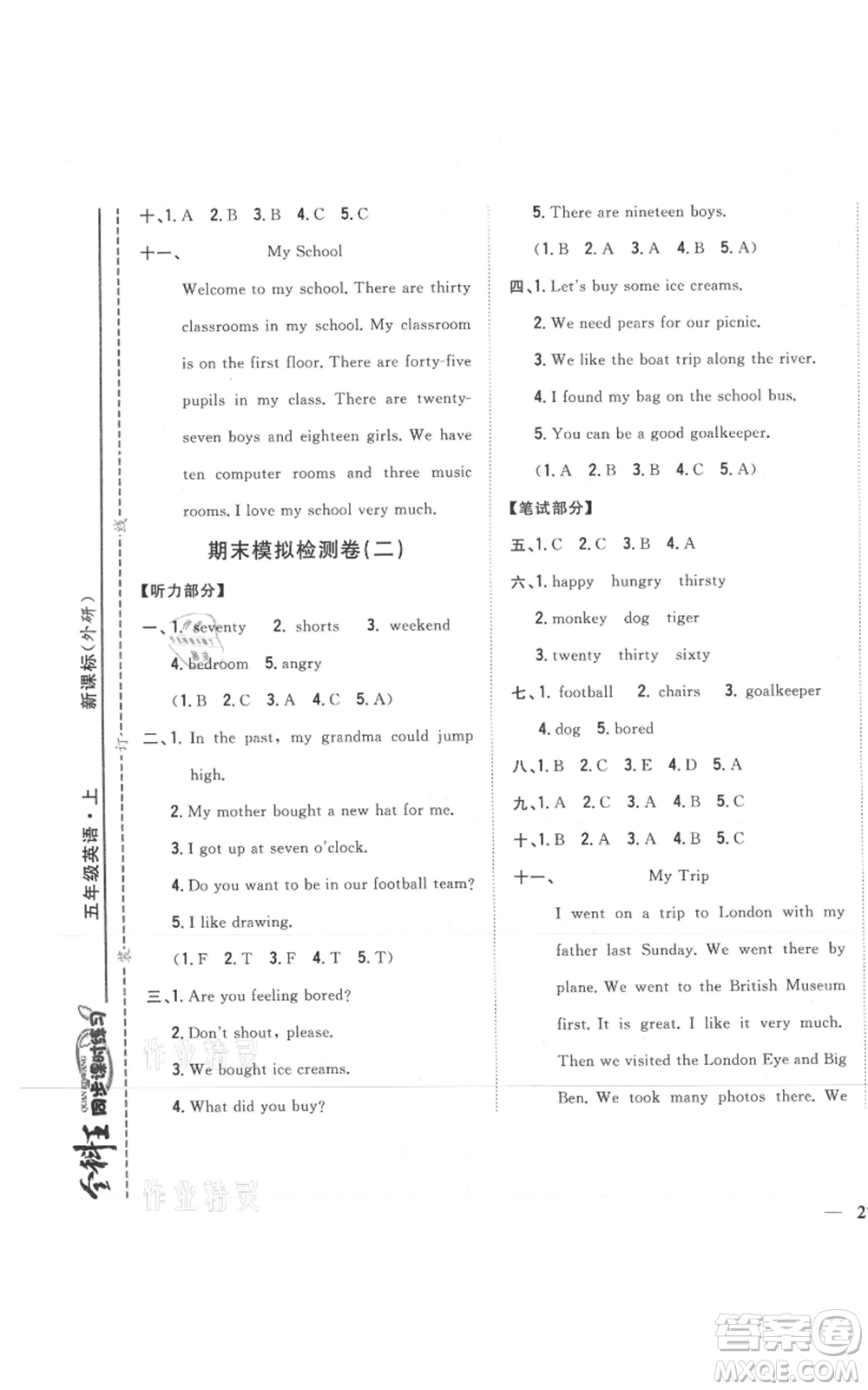 吉林人民出版社2021全科王同步課時(shí)練習(xí)五年級(jí)上冊(cè)英語外研版參考答案