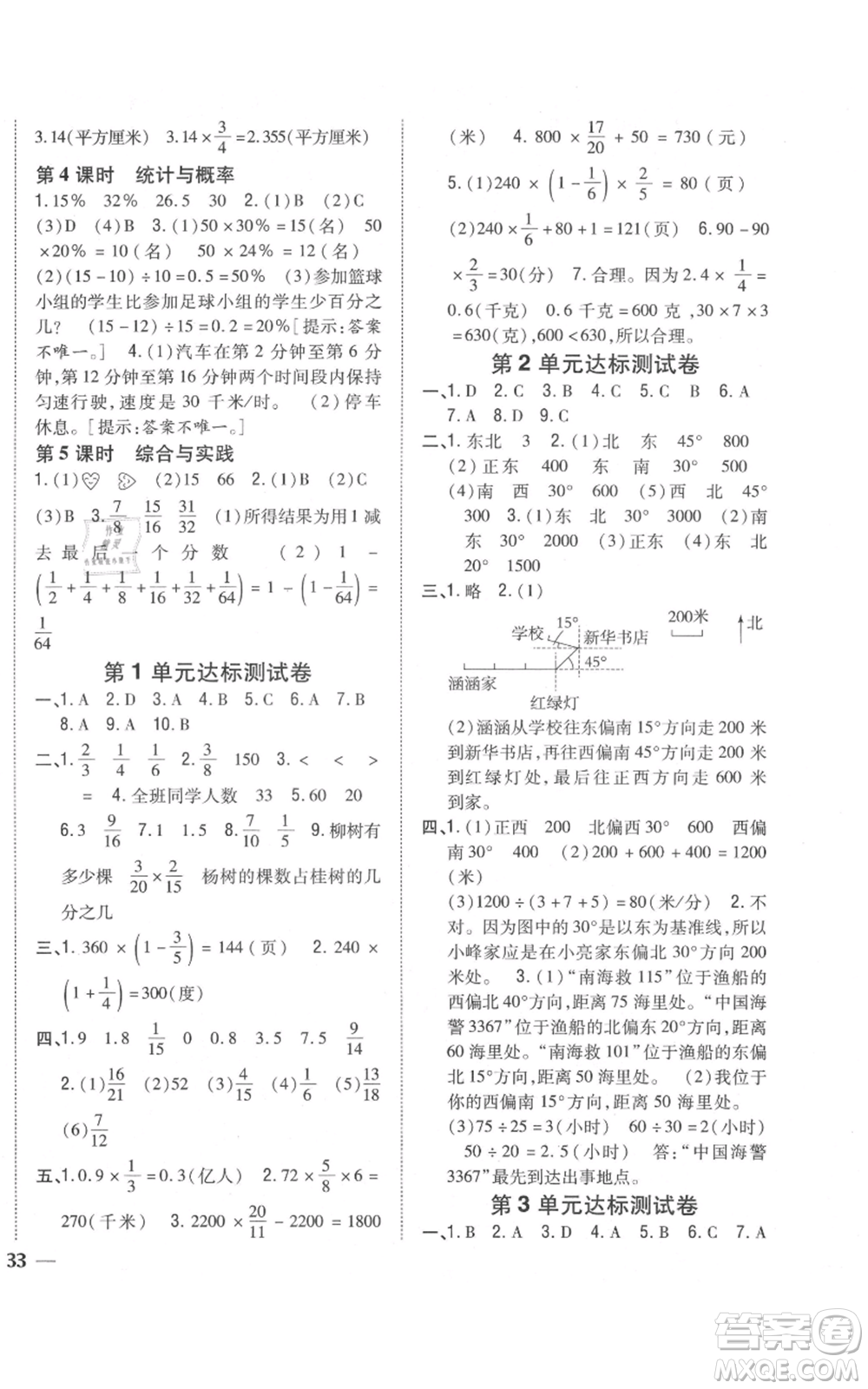 吉林人民出版社2021全科王同步課時練習(xí)校本作業(yè)六年級上冊數(shù)學(xué)人教版福建專版參考答案