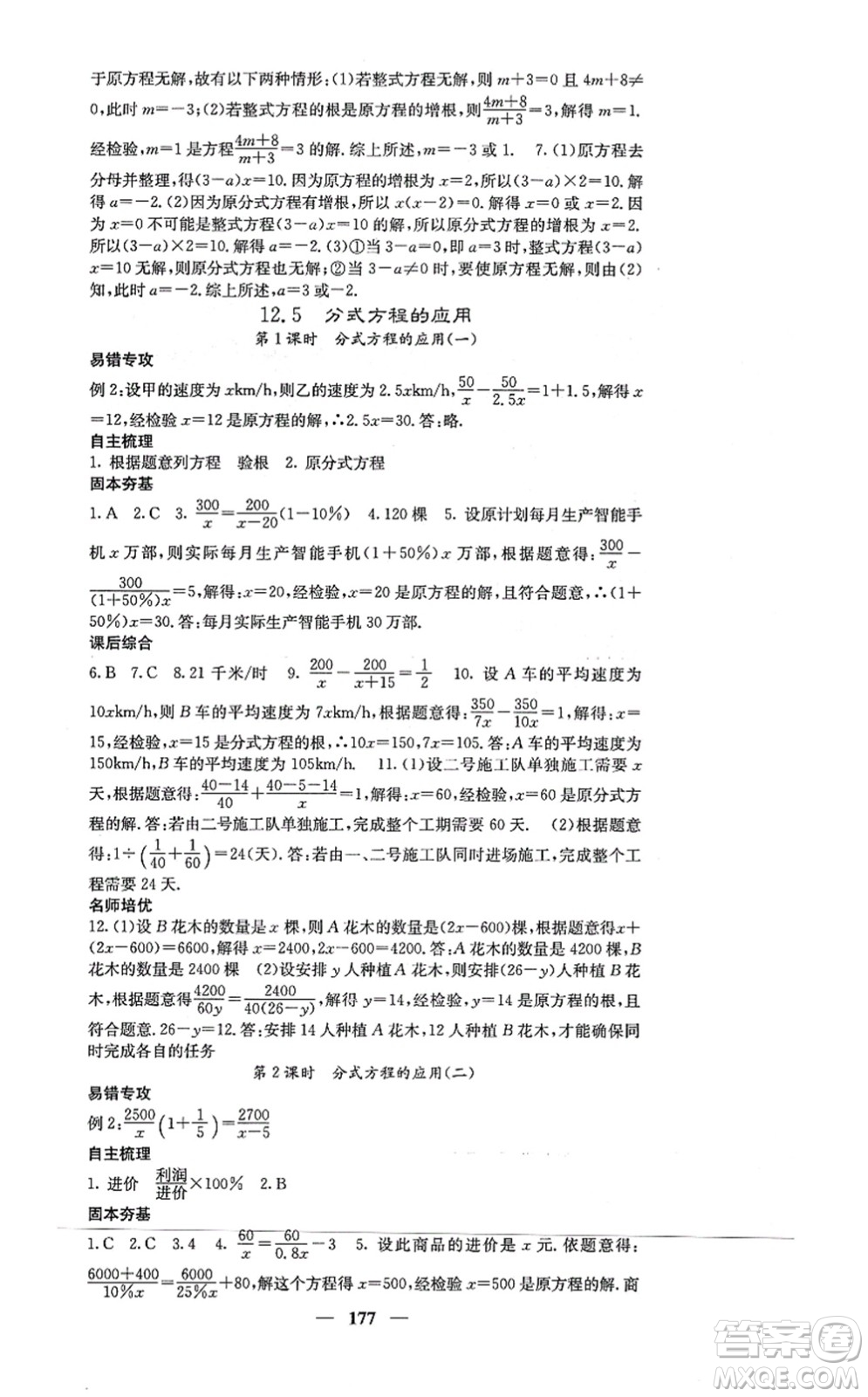 四川大學(xué)出版社2021課堂點睛八年級數(shù)學(xué)上冊冀教版答案