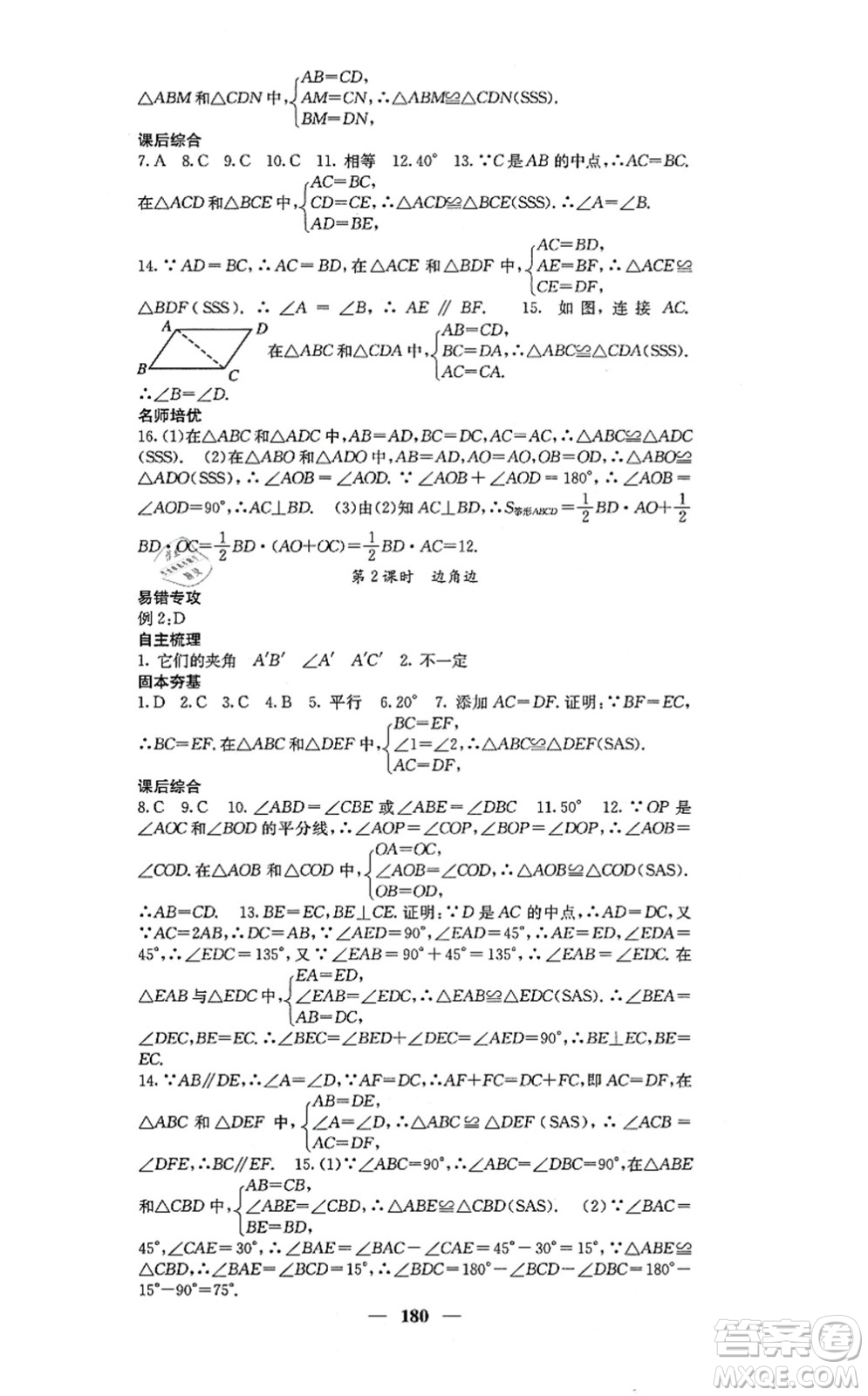 四川大學(xué)出版社2021課堂點睛八年級數(shù)學(xué)上冊冀教版答案