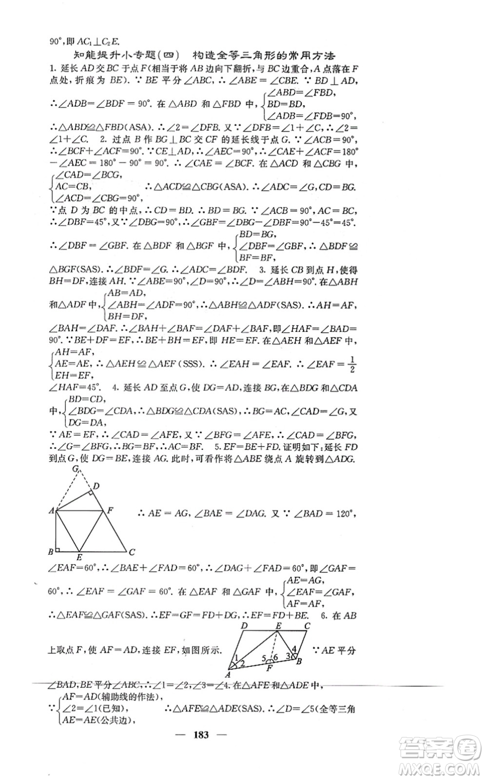 四川大學(xué)出版社2021課堂點睛八年級數(shù)學(xué)上冊冀教版答案