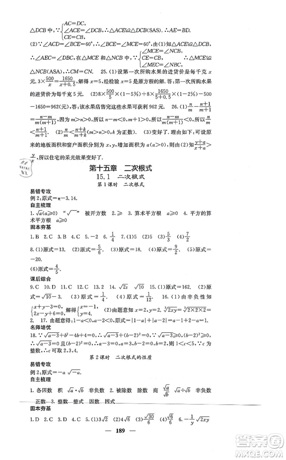 四川大學(xué)出版社2021課堂點睛八年級數(shù)學(xué)上冊冀教版答案