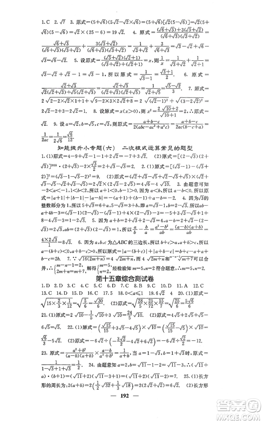 四川大學(xué)出版社2021課堂點睛八年級數(shù)學(xué)上冊冀教版答案