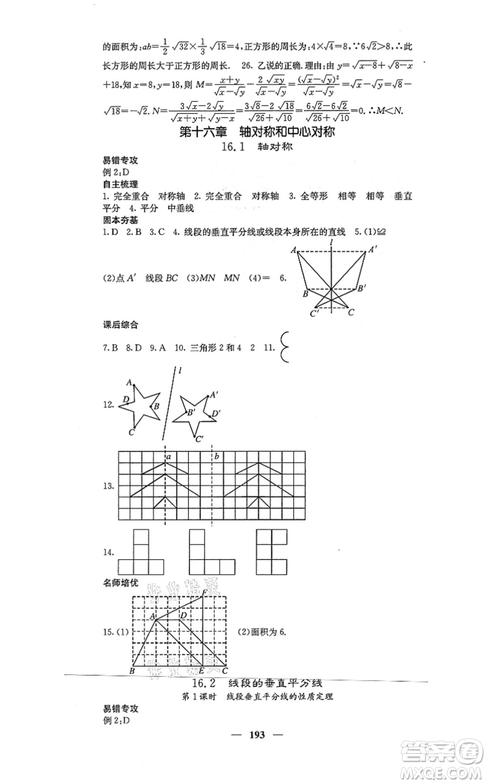 四川大學(xué)出版社2021課堂點睛八年級數(shù)學(xué)上冊冀教版答案