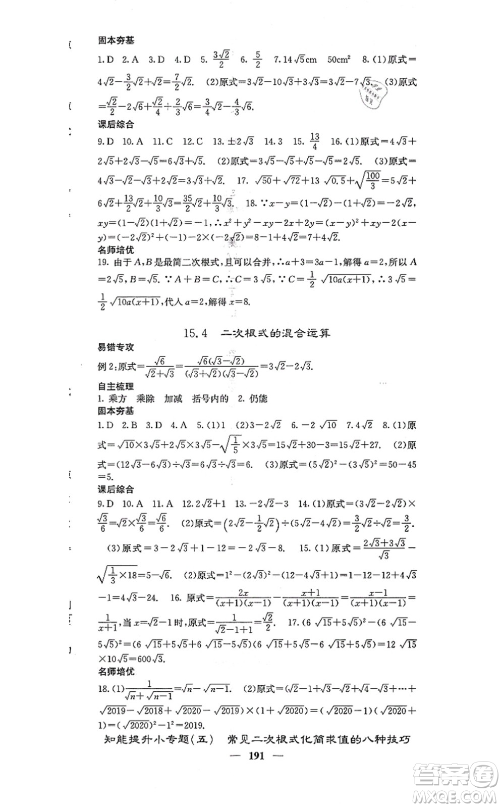 四川大學(xué)出版社2021課堂點睛八年級數(shù)學(xué)上冊冀教版答案