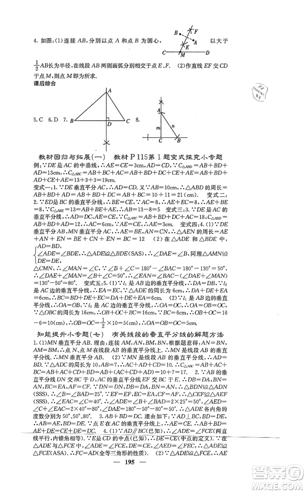 四川大學(xué)出版社2021課堂點睛八年級數(shù)學(xué)上冊冀教版答案