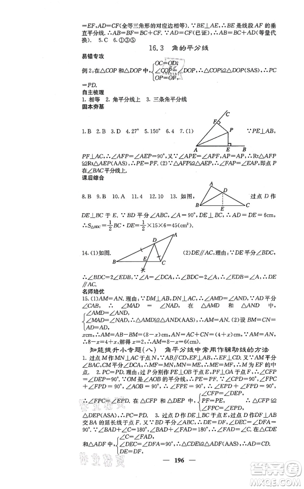 四川大學(xué)出版社2021課堂點睛八年級數(shù)學(xué)上冊冀教版答案