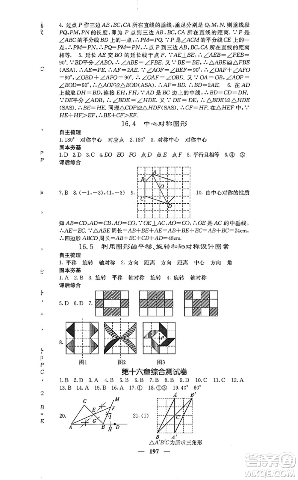 四川大學(xué)出版社2021課堂點睛八年級數(shù)學(xué)上冊冀教版答案