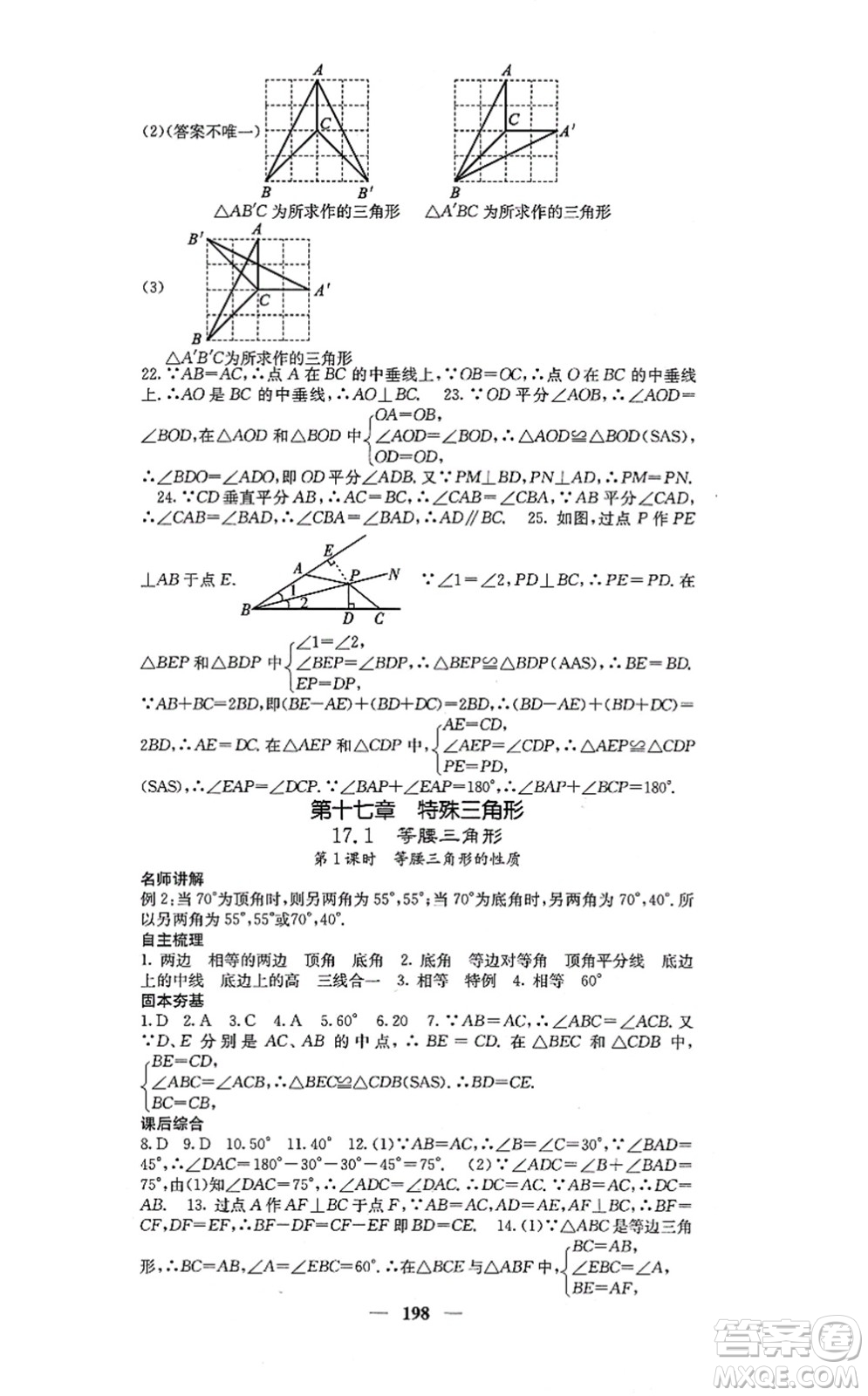 四川大學(xué)出版社2021課堂點睛八年級數(shù)學(xué)上冊冀教版答案