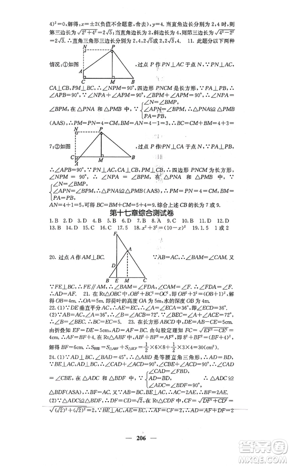 四川大學(xué)出版社2021課堂點睛八年級數(shù)學(xué)上冊冀教版答案