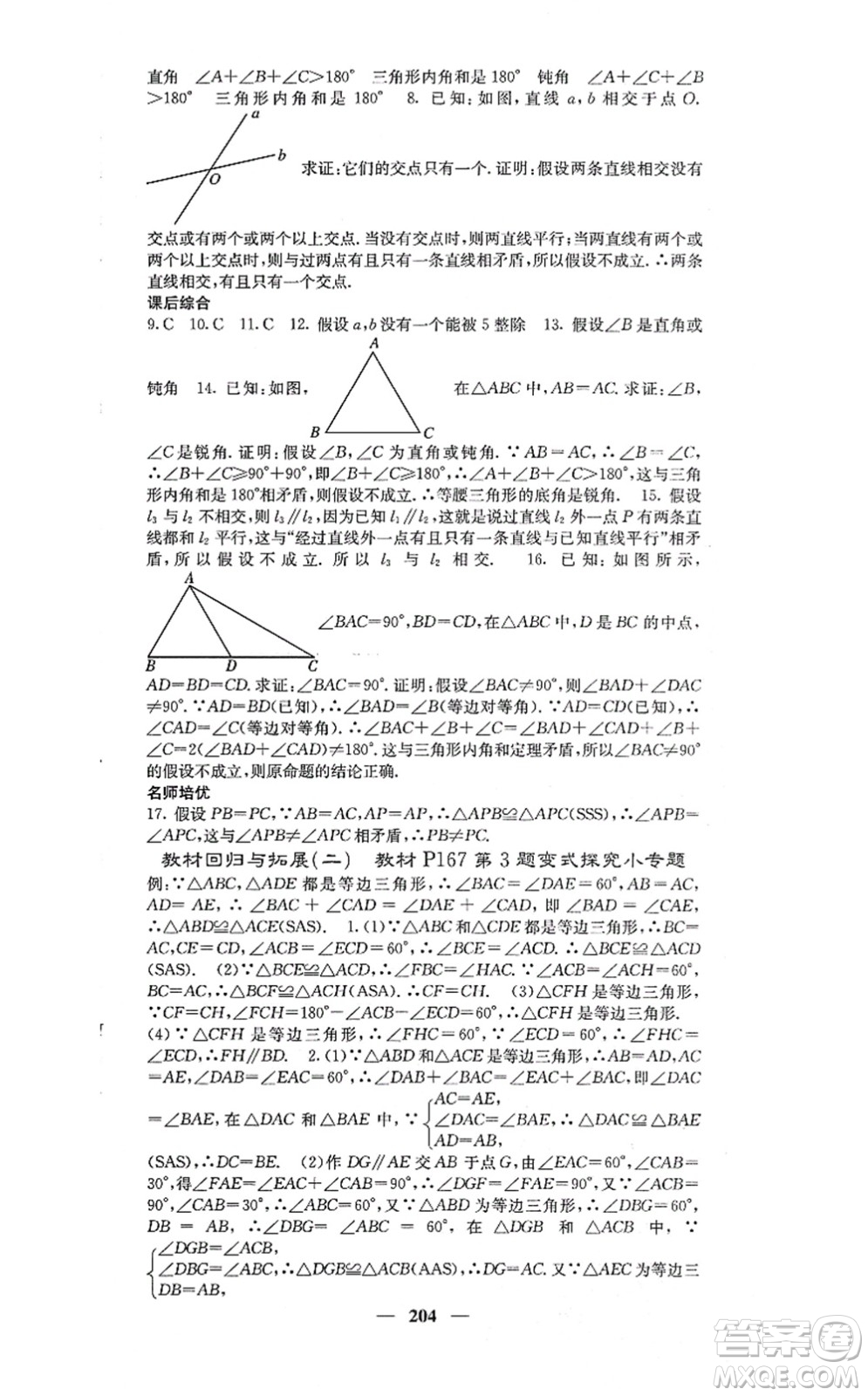 四川大學(xué)出版社2021課堂點睛八年級數(shù)學(xué)上冊冀教版答案