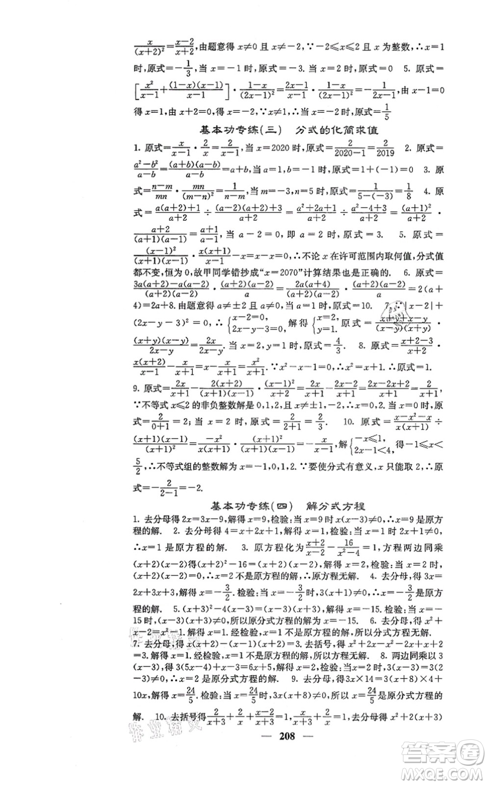 四川大學(xué)出版社2021課堂點睛八年級數(shù)學(xué)上冊冀教版答案