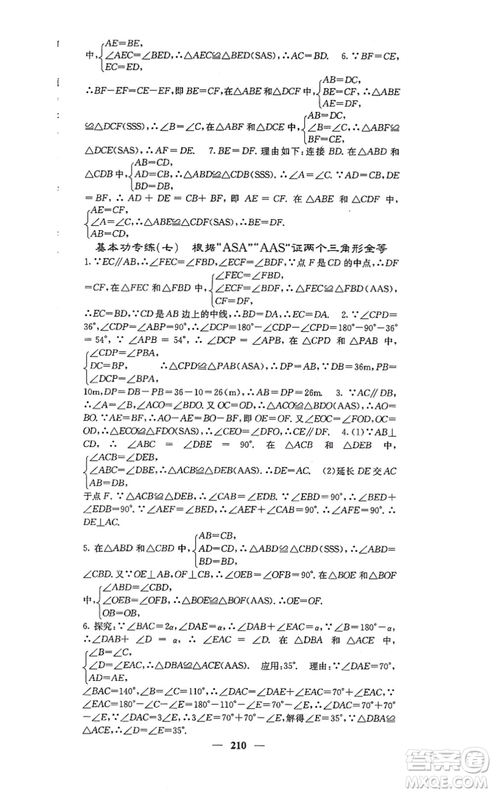 四川大學(xué)出版社2021課堂點睛八年級數(shù)學(xué)上冊冀教版答案