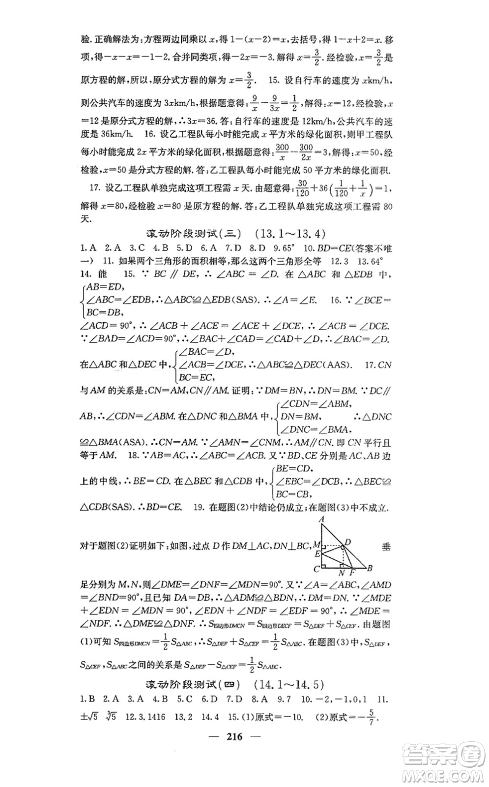 四川大學(xué)出版社2021課堂點睛八年級數(shù)學(xué)上冊冀教版答案