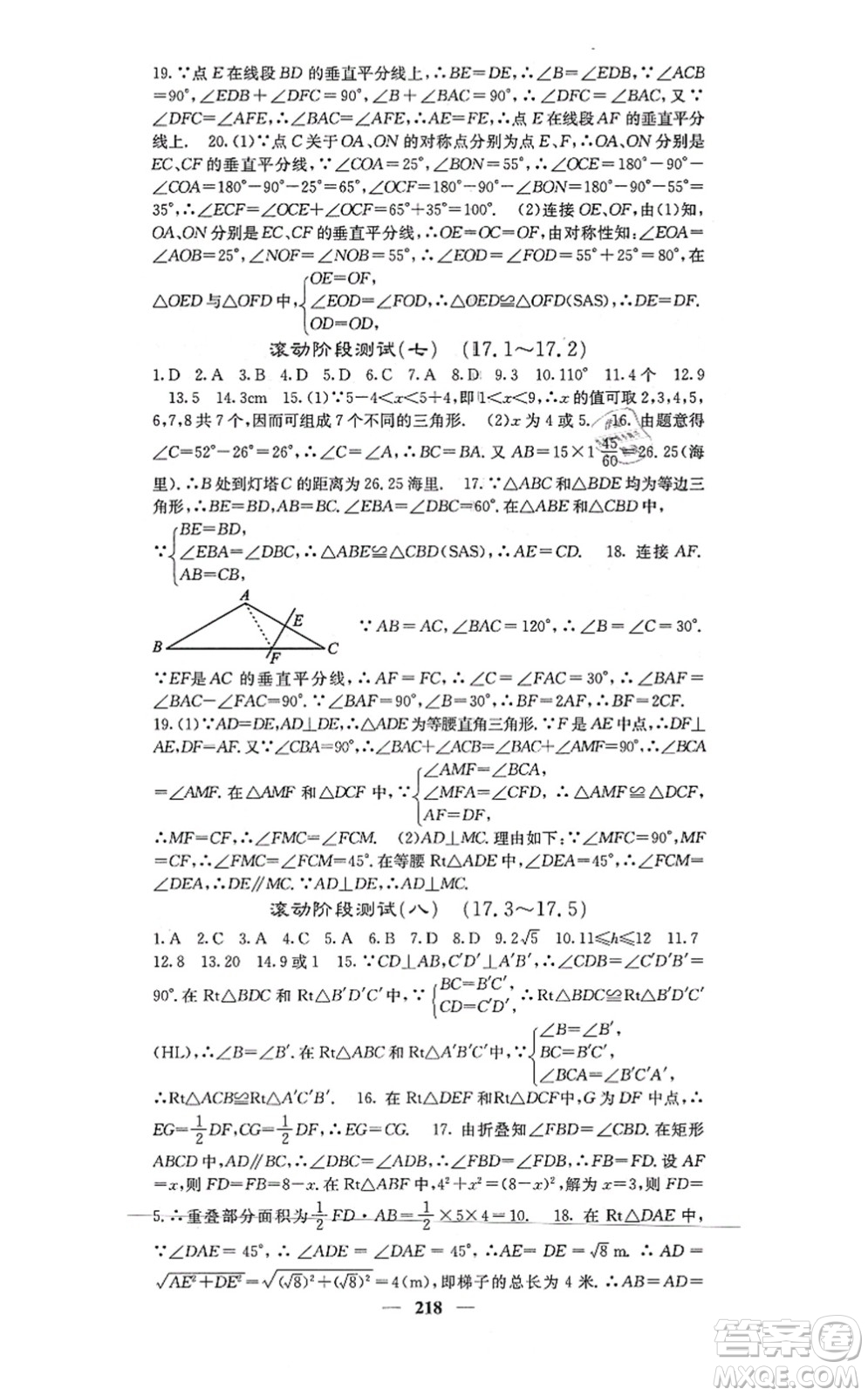 四川大學(xué)出版社2021課堂點睛八年級數(shù)學(xué)上冊冀教版答案