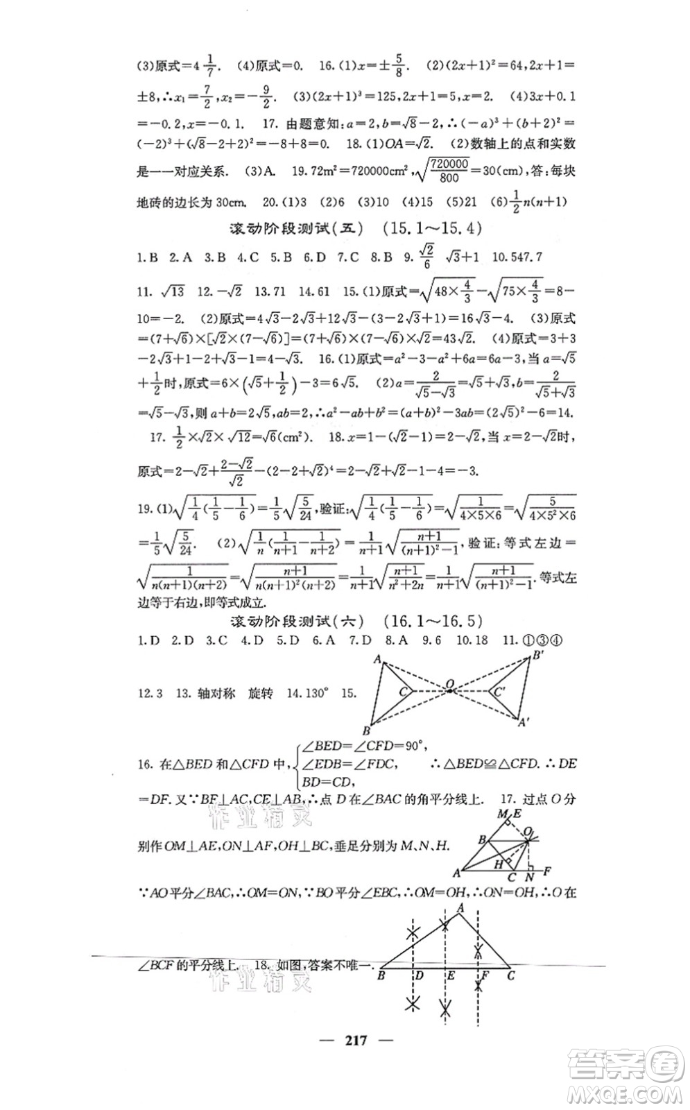 四川大學(xué)出版社2021課堂點睛八年級數(shù)學(xué)上冊冀教版答案