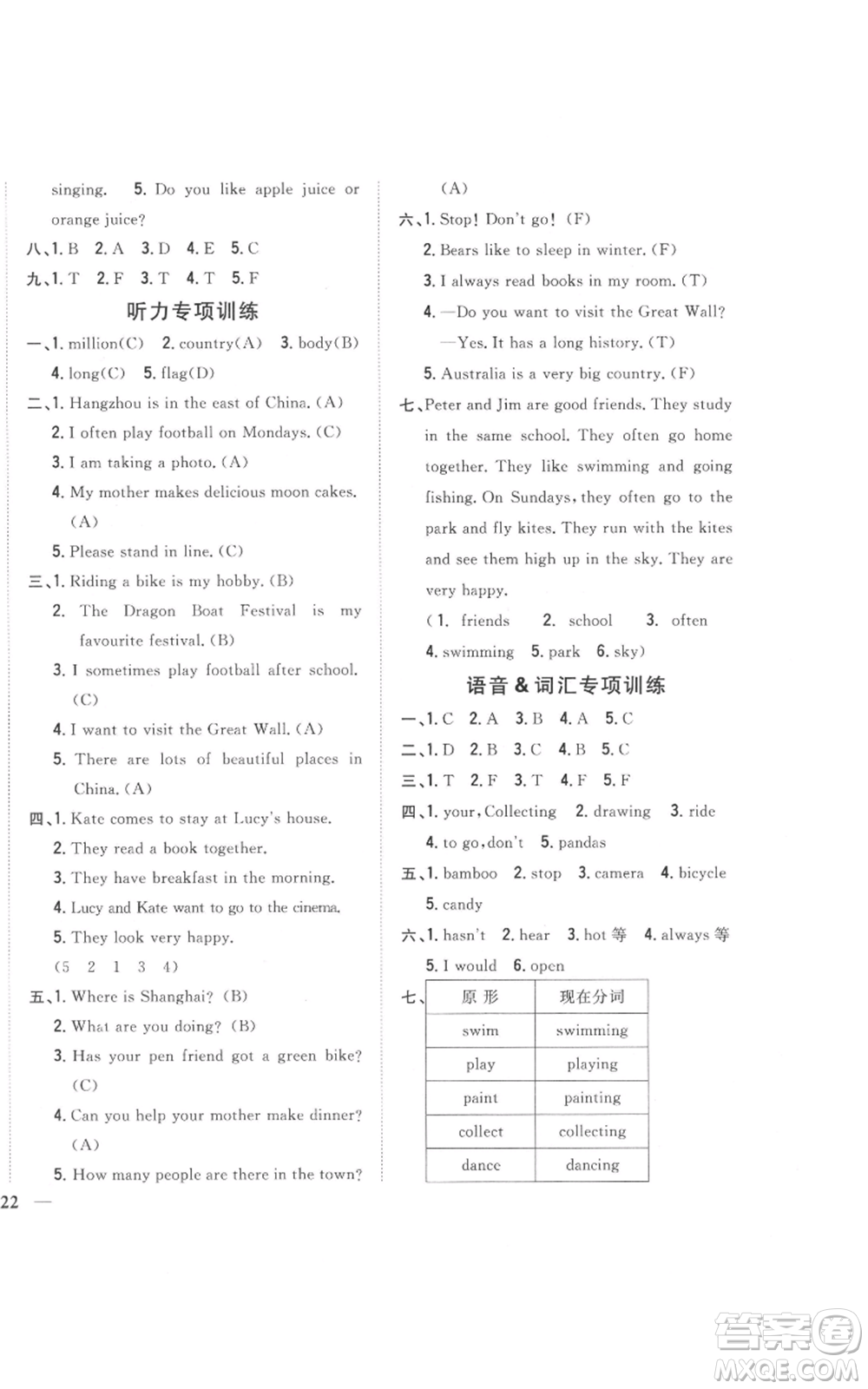 吉林人民出版社2021全科王同步課時(shí)練習(xí)六年級(jí)上冊(cè)英語(yǔ)外研版參考答案