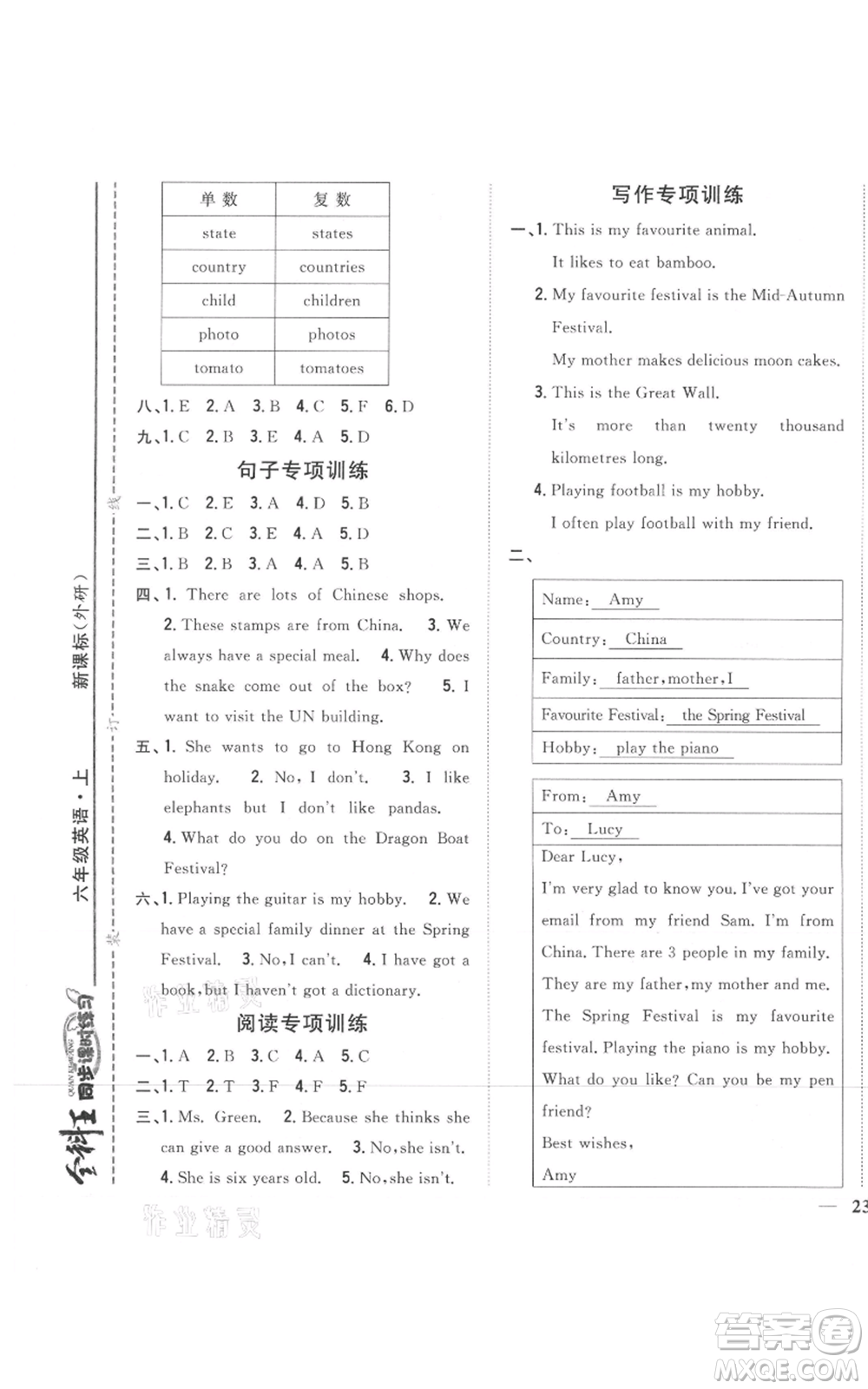 吉林人民出版社2021全科王同步課時(shí)練習(xí)六年級(jí)上冊(cè)英語(yǔ)外研版參考答案